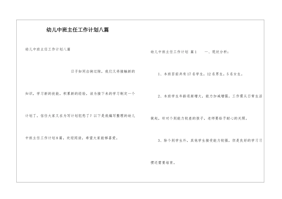 幼儿中班主任工作计划八篇_第1页