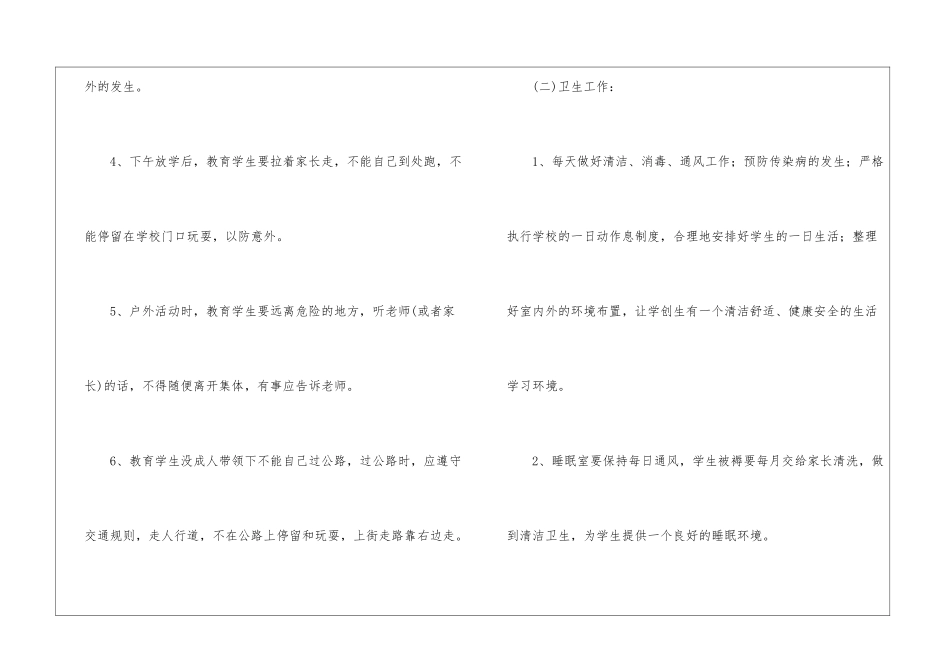 幼儿中班主任工作计划八篇_第3页