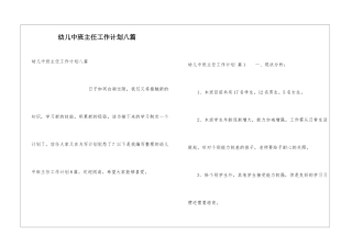 幼儿中班主任工作计划八篇