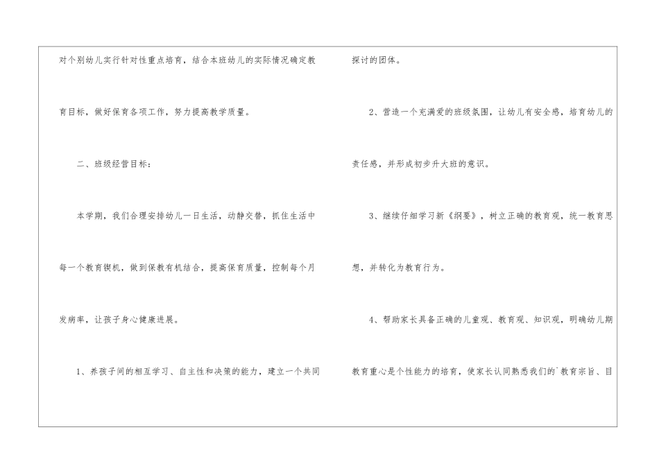 幼儿中班保教的工作计划_第2页
