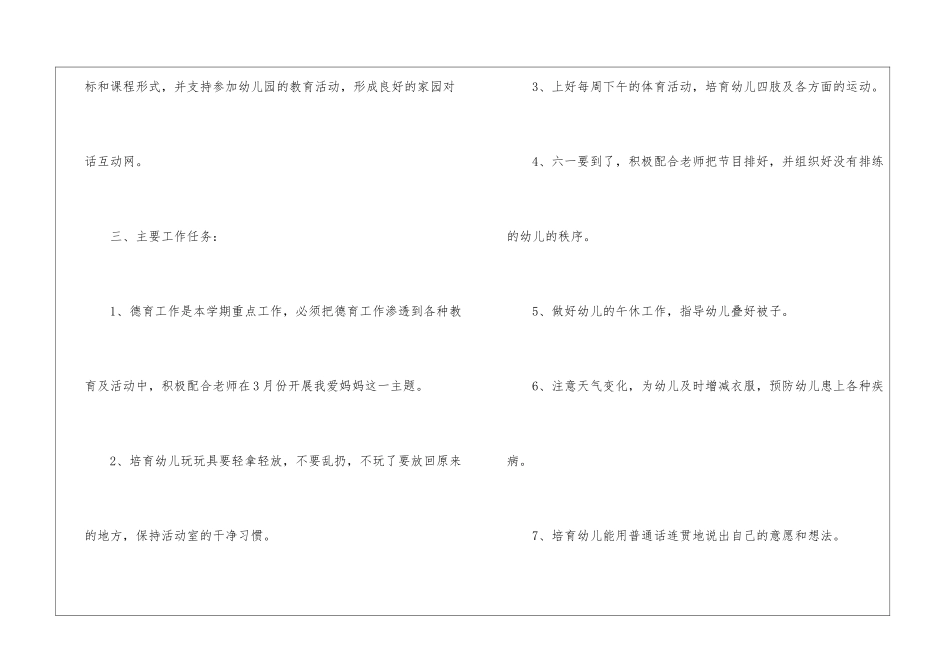 幼儿中班保教的工作计划_第3页