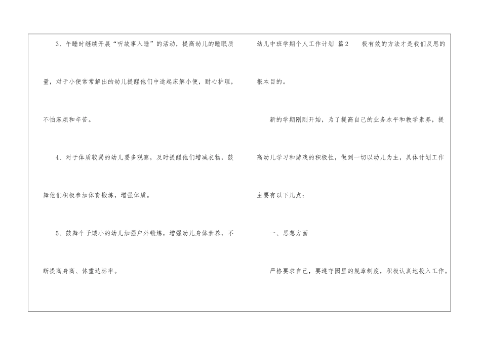 幼儿中班学期个人工作计划4篇_第2页