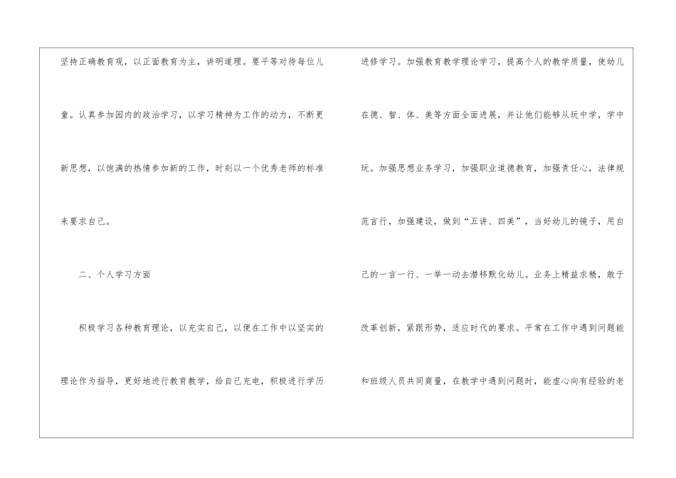 幼儿中班学期个人工作计划4篇_第3页
