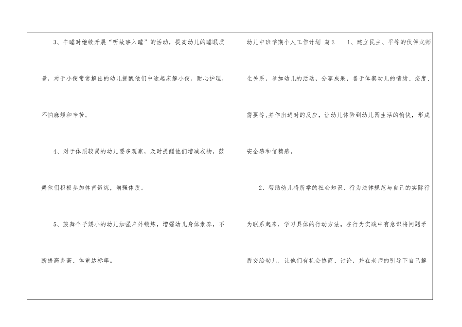 幼儿中班学期个人工作计划6篇_第2页