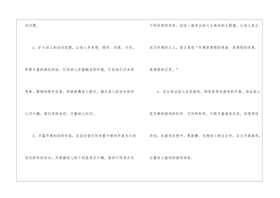幼儿中班学期个人工作计划6篇_第3页