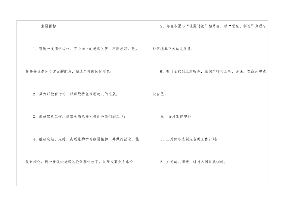 幼儿中班学期工作计划4篇_第2页