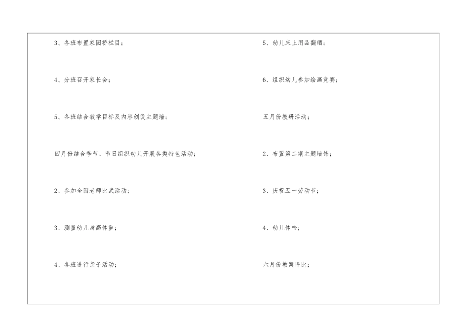 幼儿中班学期工作计划4篇_第3页
