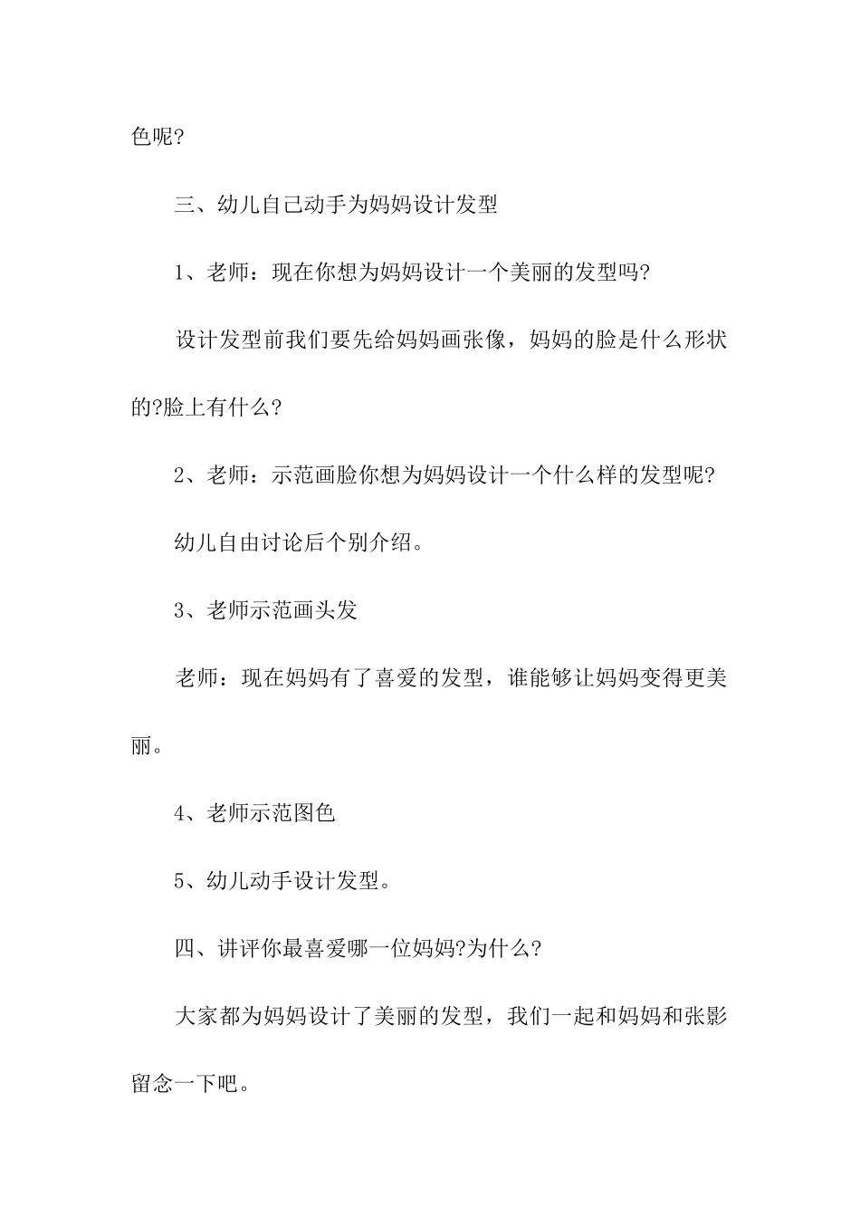 幼儿中班区角活动方案_第3页