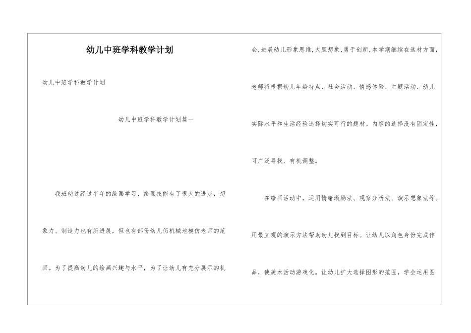 幼儿中班学科教学计划_第1页