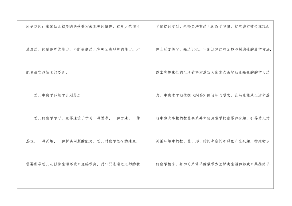 幼儿中班学科教学计划_第3页