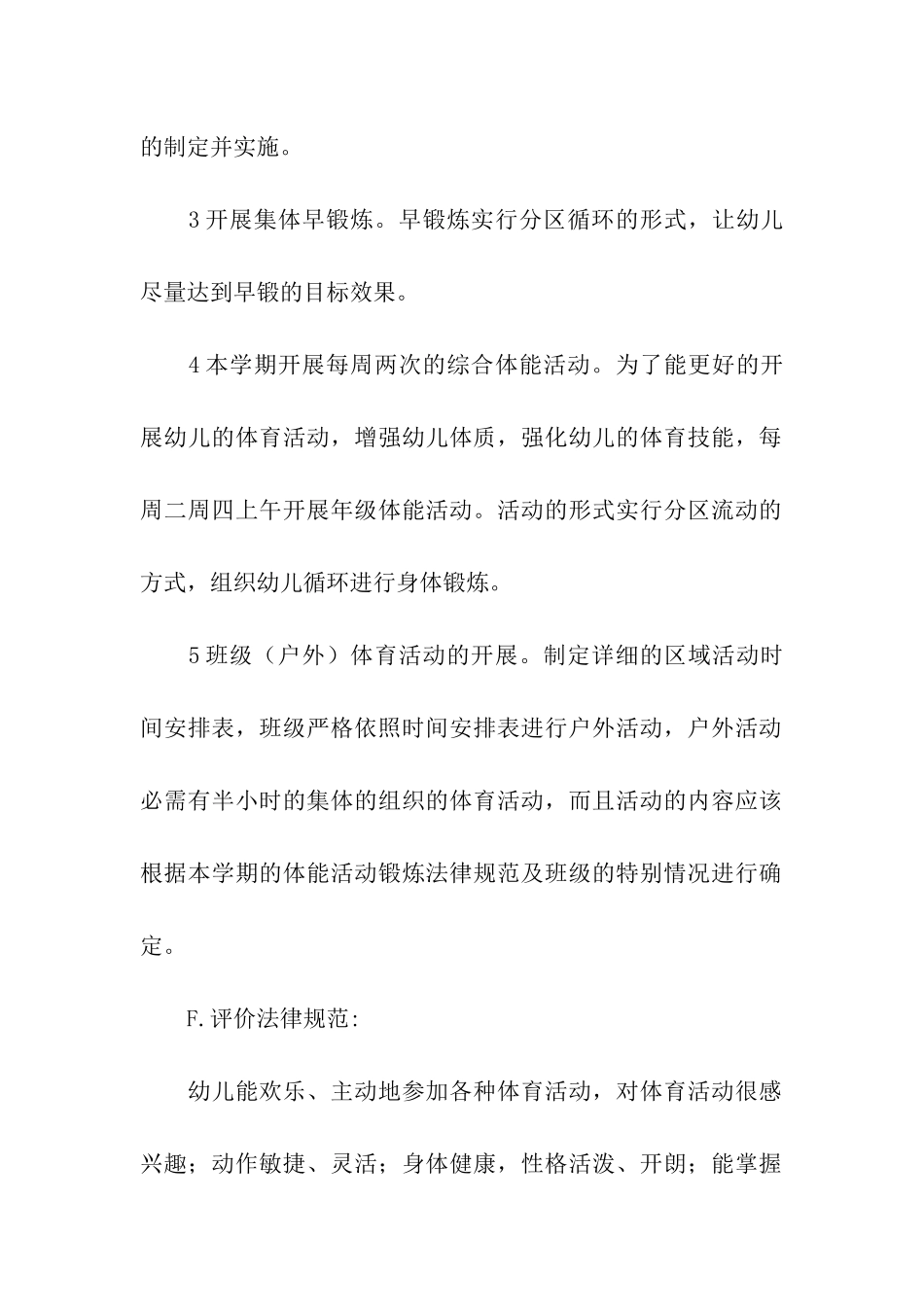 幼儿中班学期工作计划三篇_第2页