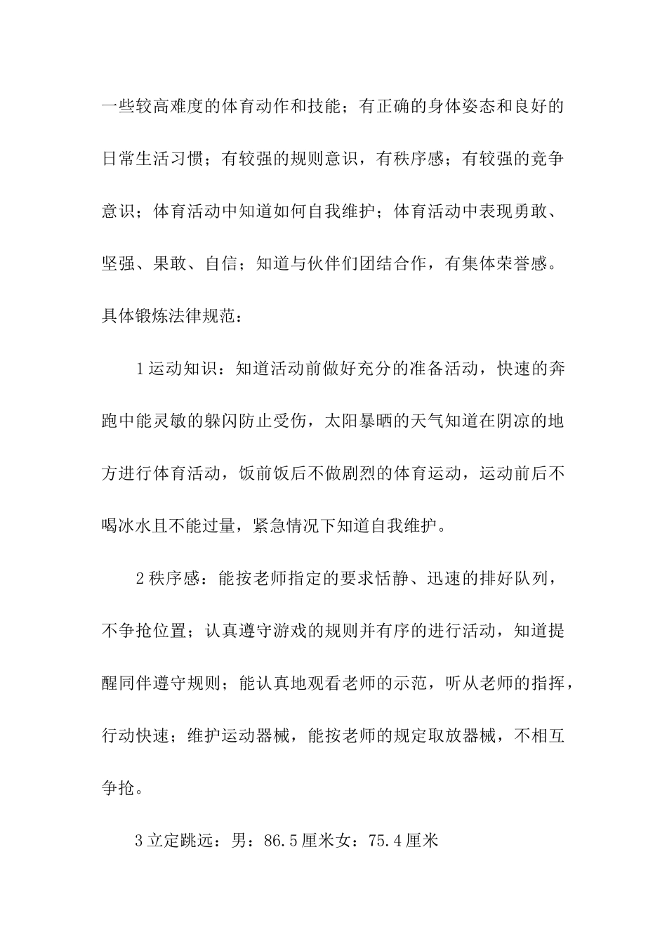 幼儿中班学期工作计划三篇_第3页