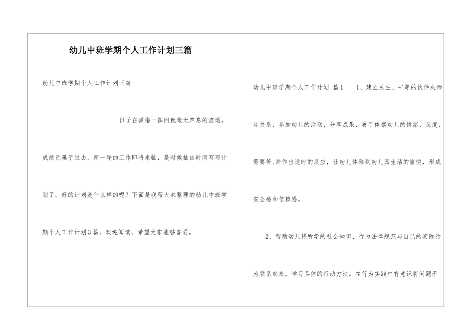 幼儿中班学期个人工作计划三篇_第1页