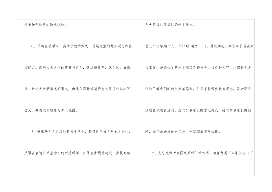 幼儿中班学期个人工作计划三篇_第3页