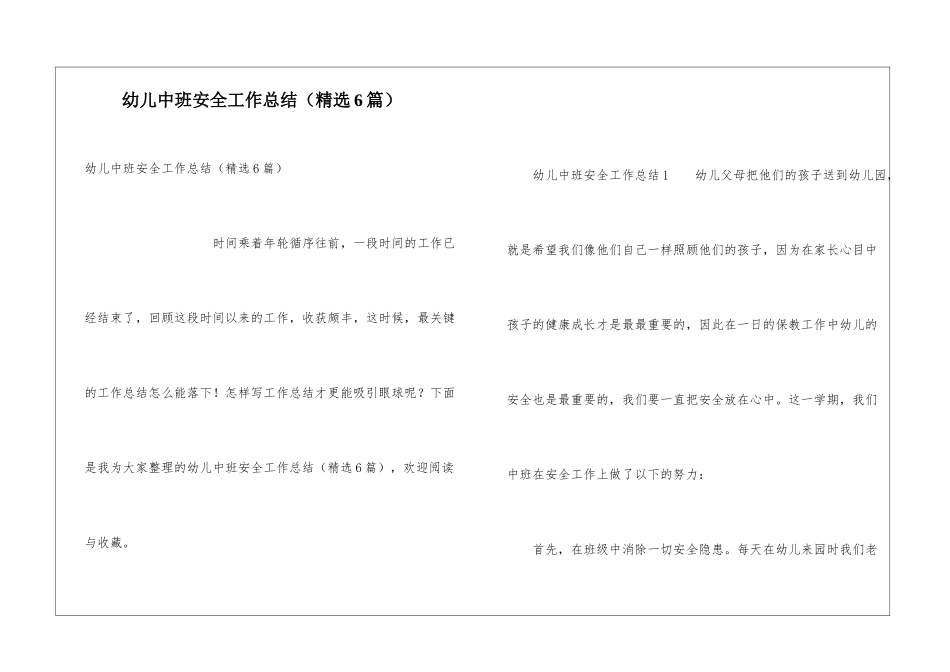 幼儿中班安全工作总结(精选6篇)_第1页
