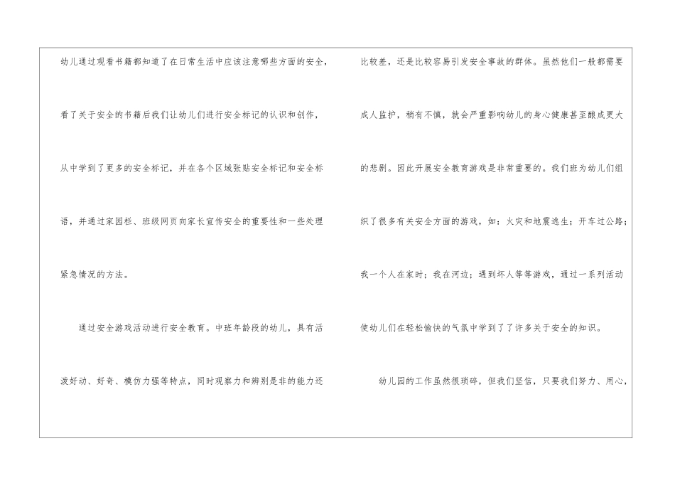 幼儿中班安全工作总结(精选6篇)_第3页