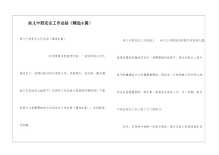 幼儿中班安全工作总结(精选6篇)