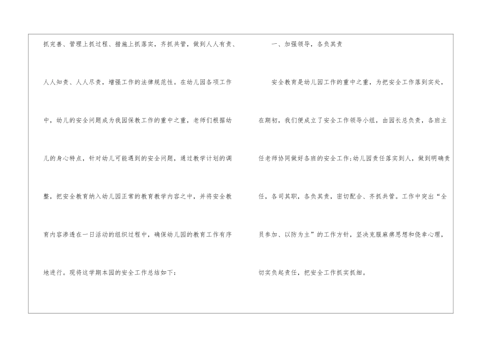 幼儿中班安全工作总结_第2页