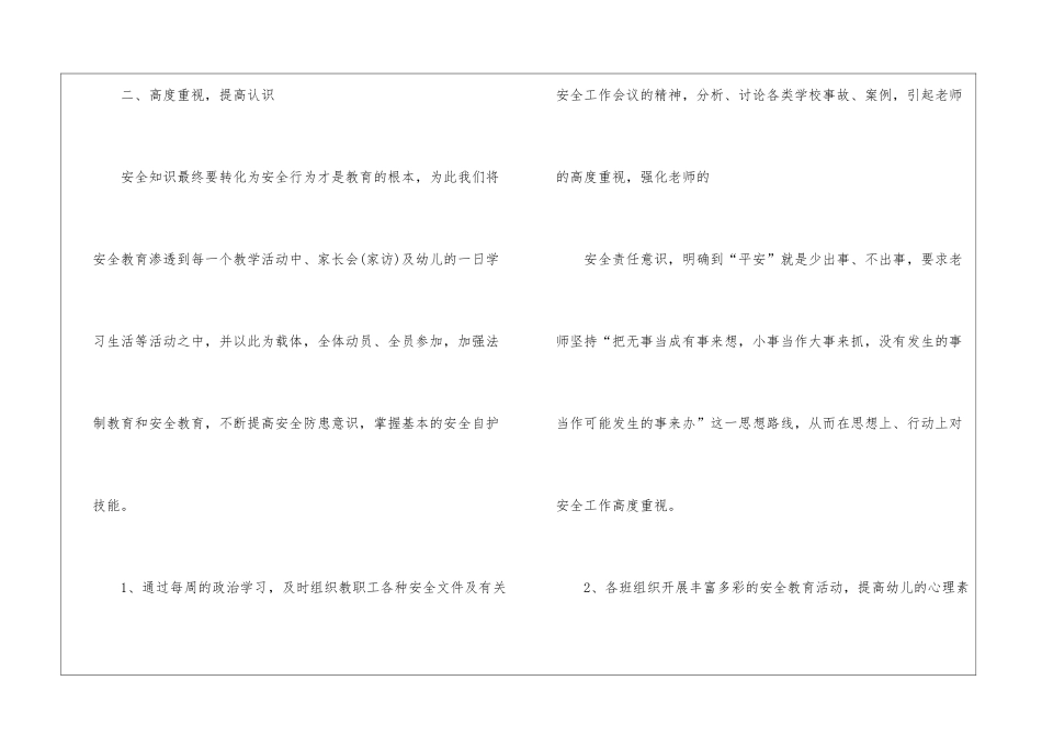 幼儿中班安全工作总结_第3页