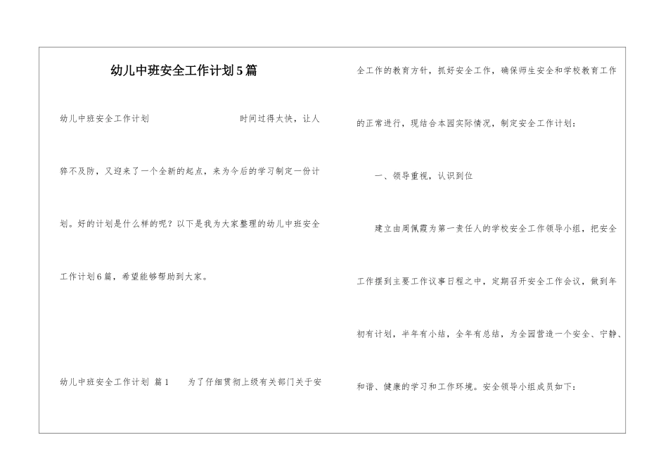 幼儿中班安全工作计划5篇_第1页