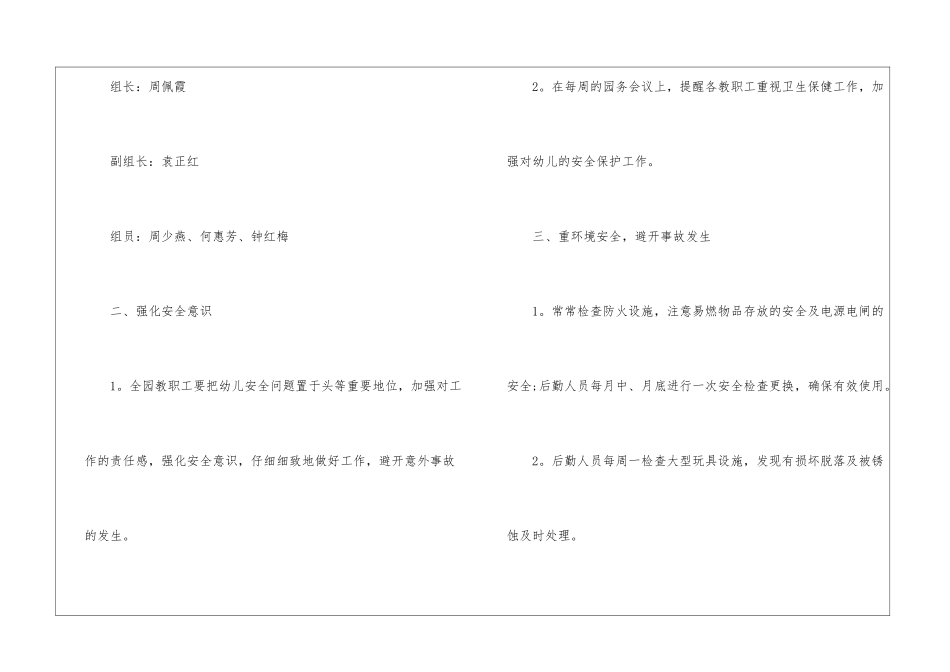 幼儿中班安全工作计划5篇_第2页