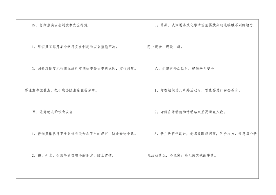 幼儿中班安全工作计划5篇_第3页