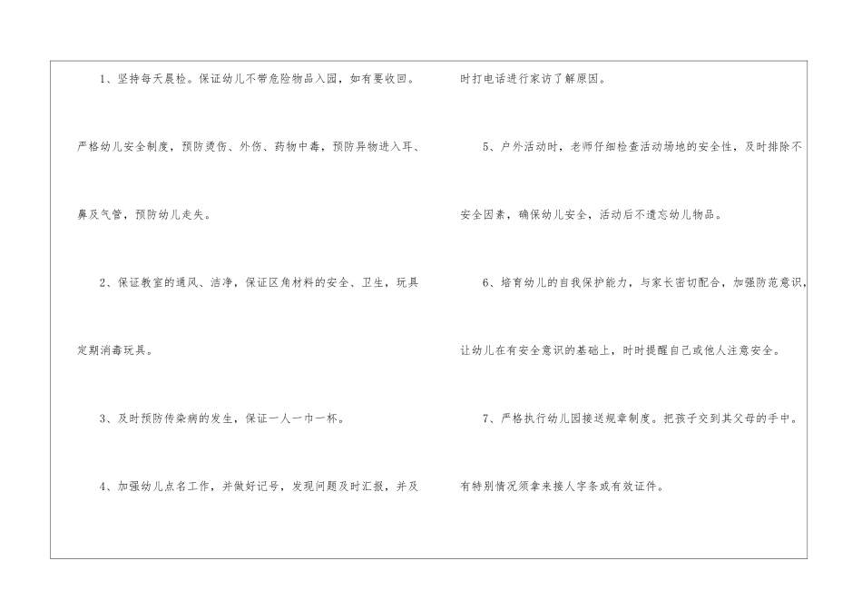 幼儿中班安全工作计划7篇_第2页