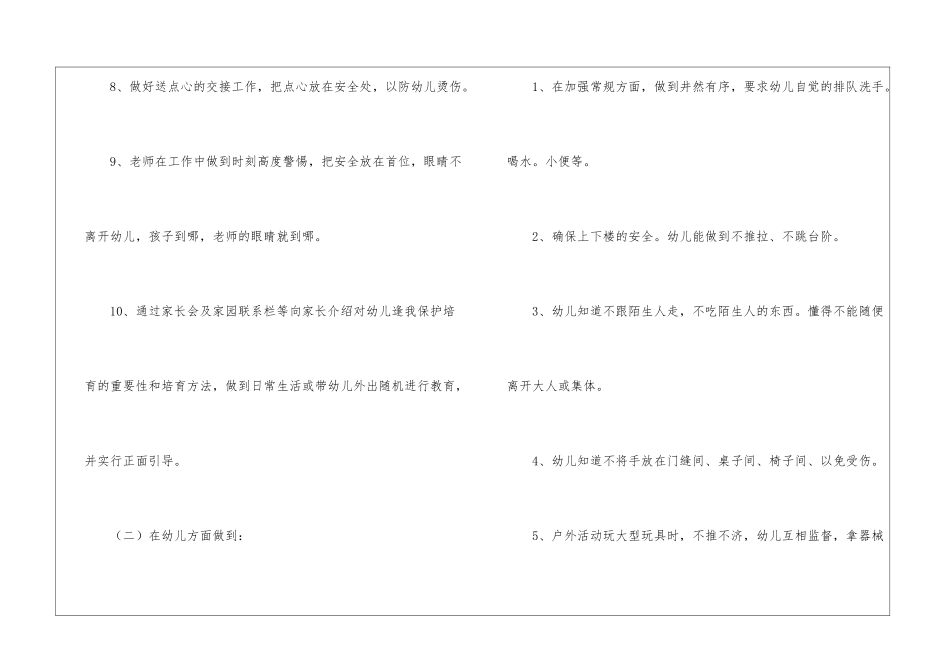 幼儿中班安全工作计划7篇_第3页