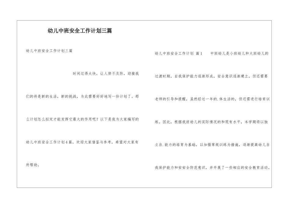 幼儿中班安全工作计划三篇_第1页