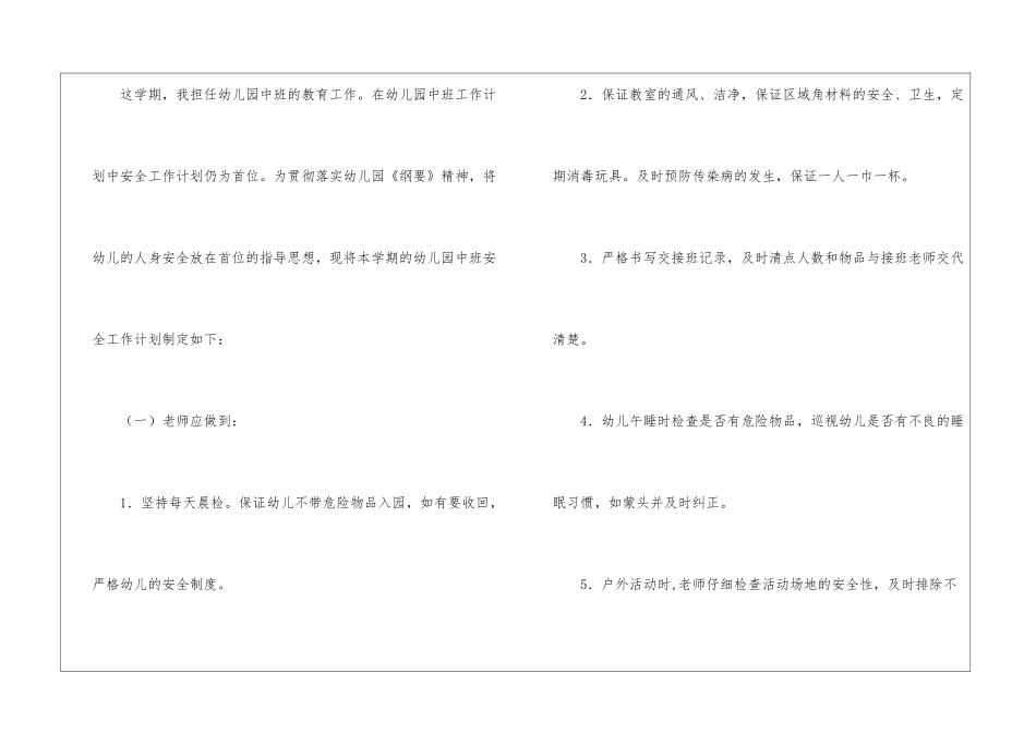 幼儿中班安全工作计划三篇_第2页