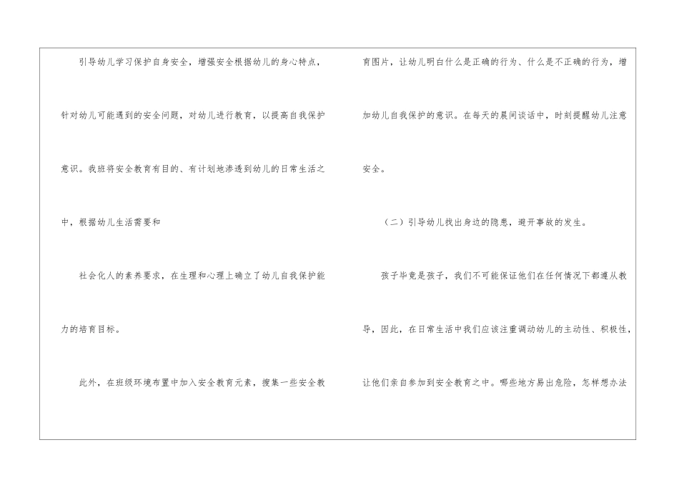 幼儿中班安全工作计划_第3页