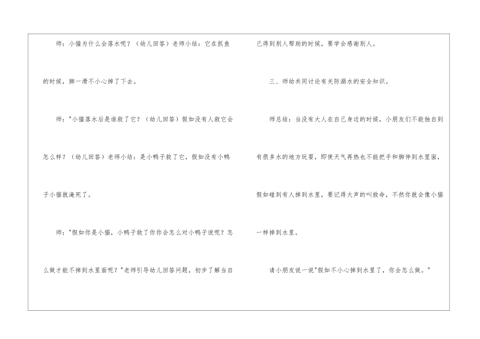 幼儿中班安全教育活动方案_第3页