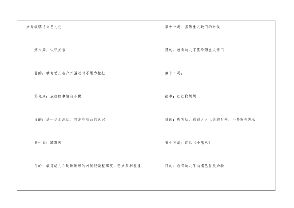 幼儿中班安全工作计划七篇_第3页