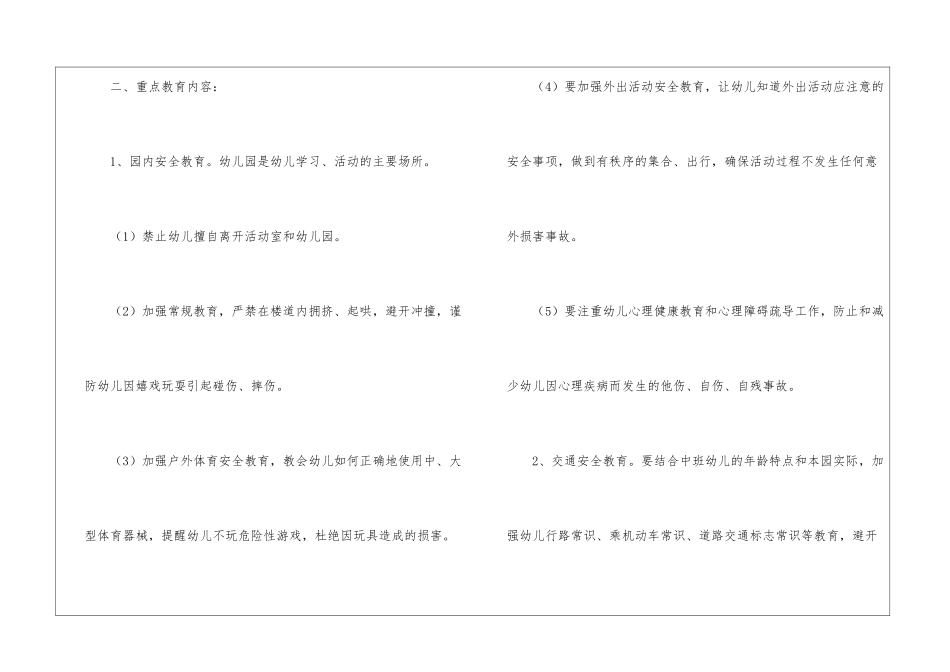 幼儿中班安全工作计划六篇_第2页