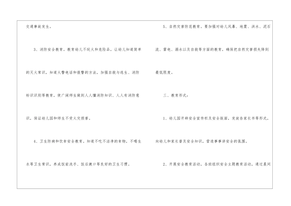 幼儿中班安全工作计划六篇_第3页