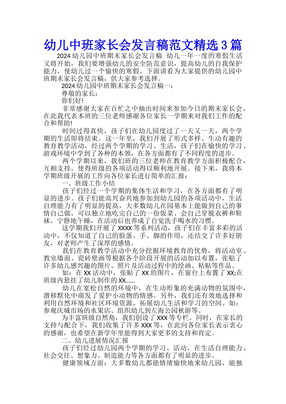 幼儿中班家长会发言稿范文精选3篇_第1页