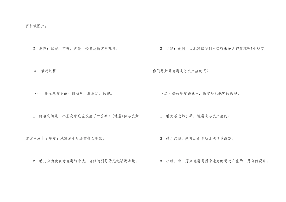 幼儿中班安全教育课《防震减灾》教案_第2页