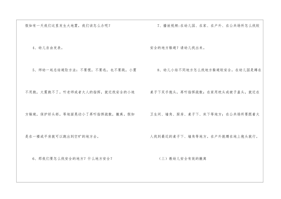 幼儿中班安全教育课《防震减灾》教案_第3页