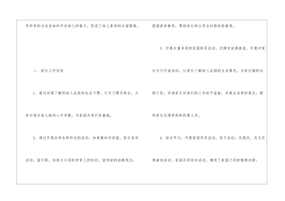 幼儿中班家长工作计划14篇_第2页