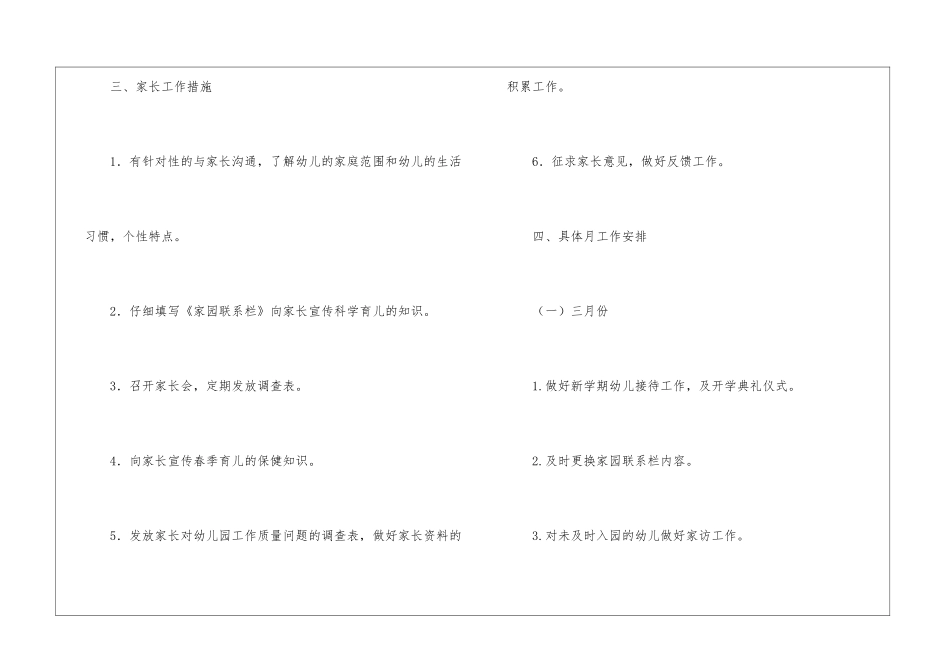 幼儿中班家长工作计划14篇_第3页