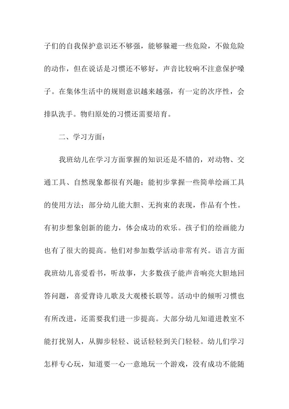 幼儿中班工作总结_第2页