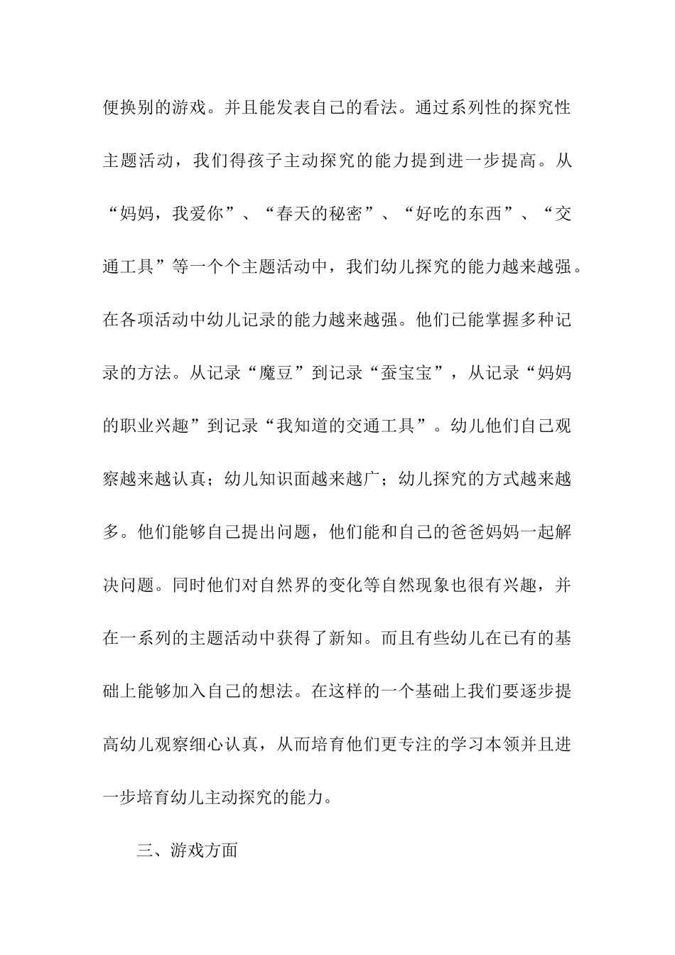 幼儿中班工作总结_第3页