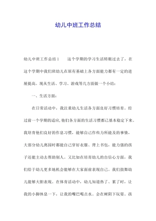 幼儿中班工作总结