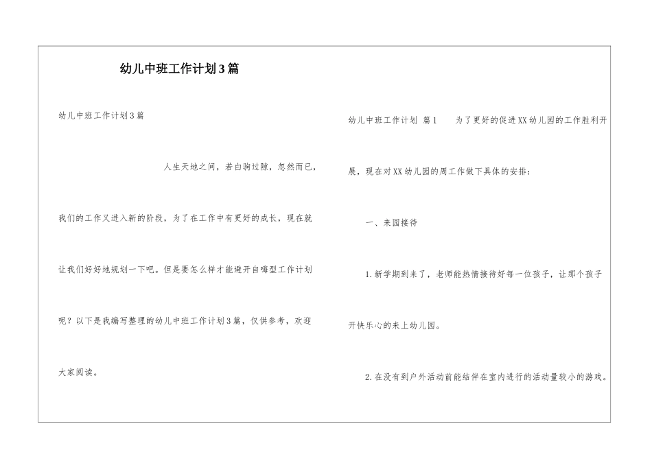 幼儿中班工作计划3篇_第1页