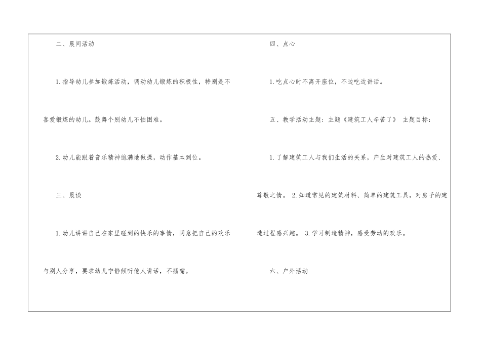 幼儿中班工作计划3篇_第2页
