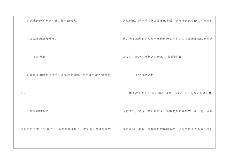 幼儿中班工作计划3篇_第3页