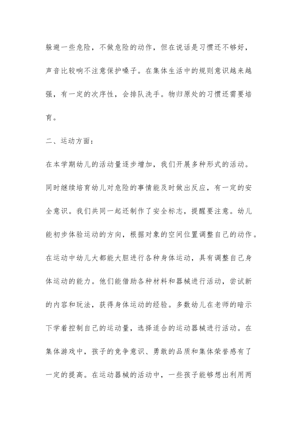 幼儿中班工作总结-_第2页