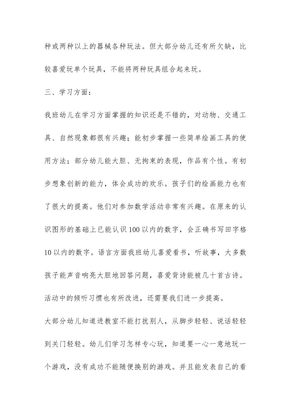 幼儿中班工作总结-_第3页