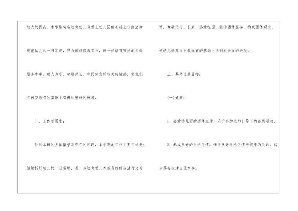 幼儿中班工作计划10篇_第2页