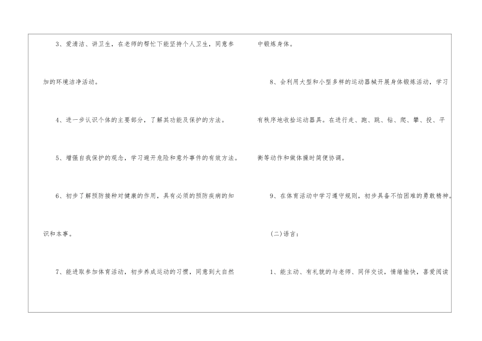 幼儿中班工作计划10篇_第3页